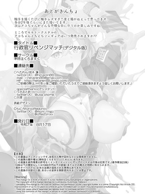 [準特注くろますく(へたれん)] 行政官リベンジマッチ (ブルーアーカイブ) [DL版]_29_ghtr