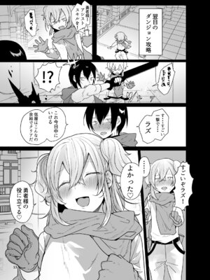 [猫大襲来 (も〜ん)] 男♂だけのパーティーでダンジョン攻略イケるかな？_12_cehj