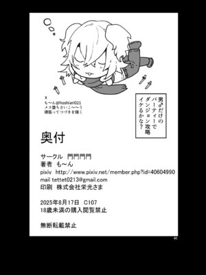 [猫大襲来 (も〜ん)] 男♂だけのパーティーでダンジョン攻略イケるかな？_39_eboq