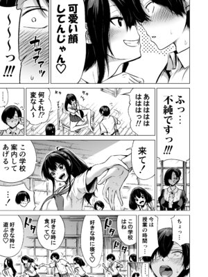 [赤月みゅうと] 七夏の楽園〜田舎の学校で美少女ハーレム〜総集編前編(立夏の庭) [DL版]_018_hwsm