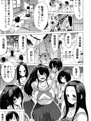 [赤月みゅうと] 七夏の楽園〜田舎の学校で美少女ハーレム〜総集編前編(立夏の庭) [DL版]_020_muqm