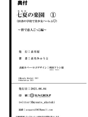 [赤月みゅうと] 七夏の楽園〜田舎の学校で美少女ハーレム〜総集編前編(立夏の庭) [DL版]_069_kigb