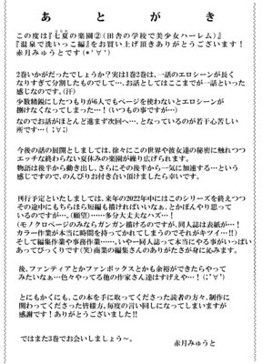 [赤月みゅうと] 七夏の楽園〜田舎の学校で美少女ハーレム〜総集編前編(立夏の庭) [DL版]_130_tnhl