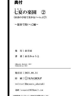 [赤月みゅうと] 七夏の楽園〜田舎の学校で美少女ハーレム〜総集編前編(立夏の庭) [DL版]_133_wkca
