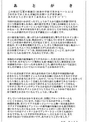 [赤月みゅうと] 七夏の楽園〜田舎の学校で美少女ハーレム〜総集編前編(立夏の庭) [DL版]_190_icdk