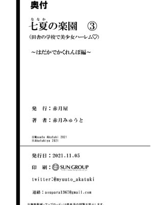 [赤月みゅうと] 七夏の楽園〜田舎の学校で美少女ハーレム〜総集編前編(立夏の庭) [DL版]_193_dlsb