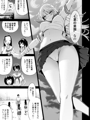 [赤月みゅうと] 七夏の楽園〜田舎の学校で美少女ハーレム〜総集編前編(立夏の庭) [DL版]_244_rkjl