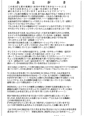 [赤月みゅうと] 七夏の楽園〜田舎の学校で美少女ハーレム〜総集編前編(立夏の庭) [DL版]_248_jnxk