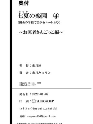 [赤月みゅうと] 七夏の楽園〜田舎の学校で美少女ハーレム〜総集編前編(立夏の庭) [DL版]_251_uxid