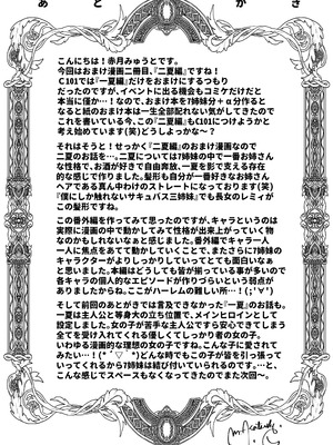 [赤月みゅうと] 七夏の楽園〜田舎の学校で美少女ハーレム〜総集編前編(立夏の庭) [DL版]_266_eyks