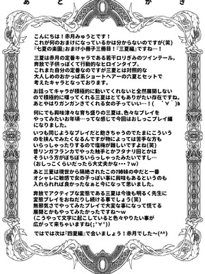 [赤月みゅうと] 七夏の楽園〜田舎の学校で美少女ハーレム〜総集編前編(立夏の庭) [DL版]_276_flhn