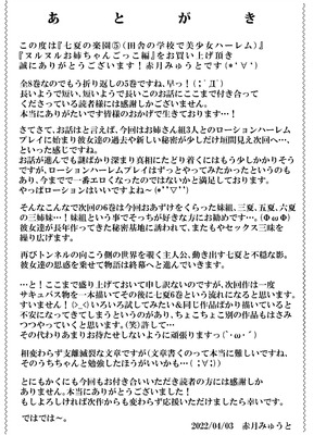 [赤月みゅうと] 七夏の楽園〜田舎の学校で美少女ハーレム〜総集編後編(晩夏の庭) [DL版]_056_dsbf
