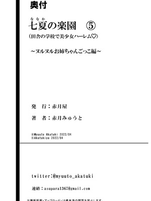 [赤月みゅうと] 七夏の楽園〜田舎の学校で美少女ハーレム〜総集編後編(晩夏の庭) [DL版]_059_nxkr
