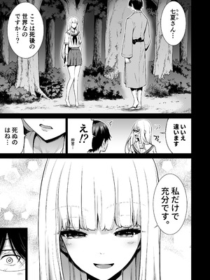 [赤月みゅうと] 七夏の楽園〜田舎の学校で美少女ハーレム〜総集編後編(晩夏の庭) [DL版]_062_wqhe