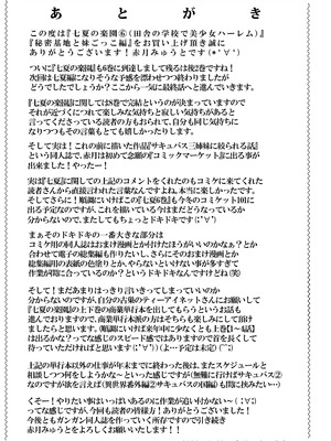 [赤月みゅうと] 七夏の楽園〜田舎の学校で美少女ハーレム〜総集編後編(晩夏の庭) [DL版]_116_axsb