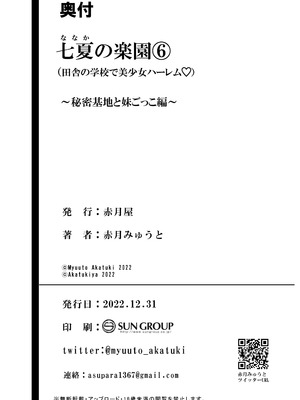 [赤月みゅうと] 七夏の楽園〜田舎の学校で美少女ハーレム〜総集編後編(晩夏の庭) [DL版]_119_tqkt