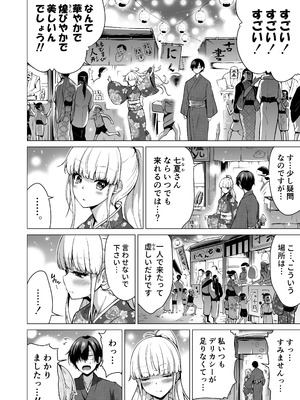 [赤月みゅうと] 七夏の楽園〜田舎の学校で美少女ハーレム〜総集編後編(晩夏の庭) [DL版]_125_cnfc