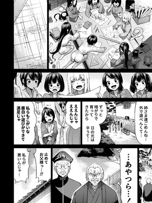 [赤月みゅうと] 七夏の楽園〜田舎の学校で美少女ハーレム〜総集編後編(晩夏の庭) [DL版]_161_ftlk