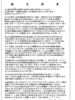 [赤月みゅうと] 七夏の楽園〜田舎の学校で美少女ハーレム〜総集編後編(晩夏の庭) [DL版]_182_iham