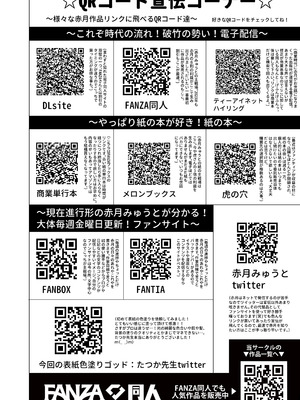 [赤月みゅうと] 七夏の楽園〜田舎の学校で美少女ハーレム〜総集編後編(晩夏の庭) [DL版]_185_ojln