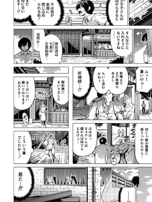 [赤月みゅうと] 七夏の楽園〜田舎の学校で美少女ハーレム〜総集編後編(晩夏の庭) [DL版]_243_wfka