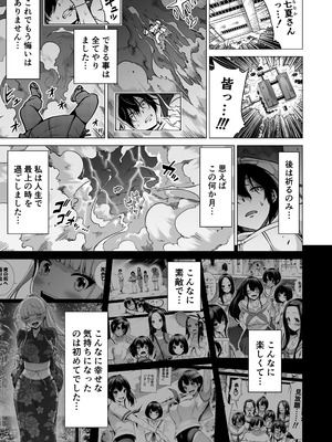 [赤月みゅうと] 七夏の楽園〜田舎の学校で美少女ハーレム〜総集編後編(晩夏の庭) [DL版]_246_ejat