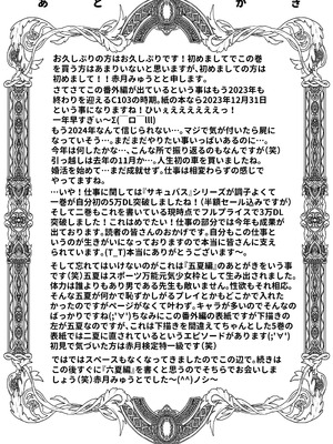 [赤月みゅうと] 七夏の楽園〜田舎の学校で美少女ハーレム〜総集編後編(晩夏の庭) [DL版]_278_kuxy