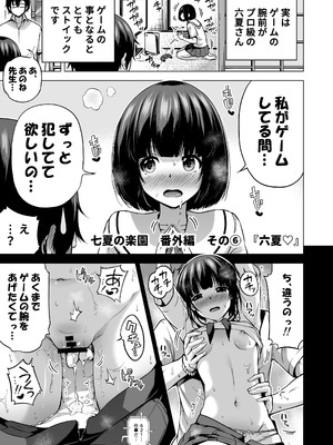 [赤月みゅうと] 七夏の楽園〜田舎の学校で美少女ハーレム〜総集編後編(晩夏の庭) [DL版]_282_tjic