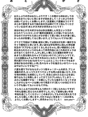 [赤月みゅうと] 七夏の楽園〜田舎の学校で美少女ハーレム〜総集編後編(晩夏の庭) [DL版]_286_fubq