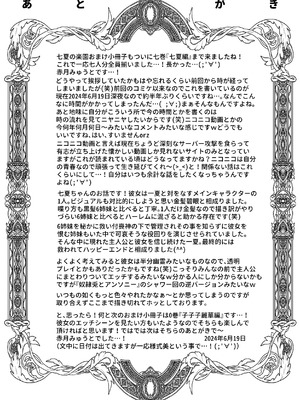 [赤月みゅうと] 七夏の楽園〜田舎の学校で美少女ハーレム〜総集編後編(晩夏の庭) [DL版]_294_aans