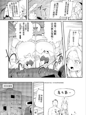 [Henrybird (半里プラザー)] SEXY FOXY CRISIS [基沃托斯计生办汉化]_15_ihsk