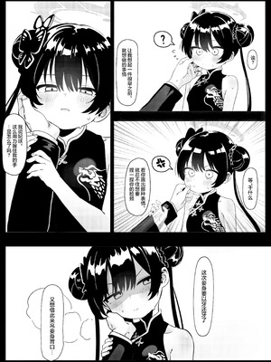 [Panda Boxing (エコ)] 師の詭弁 下限は降り 叶えられ (ブルーアーカイブ)｜师之诡辩 底线一再降 愿望终成真 [欶澜汉化组] [DL版]_08_krbd