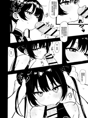 [Panda Boxing (エコ)] 師の詭弁 下限は降り 叶えられ (ブルーアーカイブ)｜师之诡辩 底线一再降 愿望终成真 [欶澜汉化组] [DL版]_11_lifh