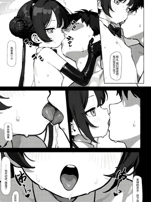 [Panda Boxing (エコ)] 師の詭弁 下限は降り 叶えられ (ブルーアーカイブ)｜师之诡辩 底线一再降 愿望终成真 [欶澜汉化组] [DL版]_16_ulok