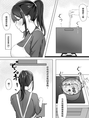 [すいーとあっぷる。 (mitty)] 夫婦生活のために抱かれる妻 [中国翻訳]_02_ngoh