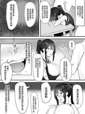 [すいーとあっぷる。 (mitty)] 夫婦生活のために抱かれる妻 [中国翻訳]_10_wauw