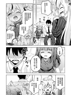 [たこ焼き畑 (たこやきよし)] 先生、どちらのレディーがお好みですか？ (ブルーアーカイブ)｜老师、在这里有两位淑女哦 谁更合您心意呢？ [欶澜汉化组] [DL版]_04_lbmb