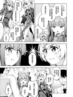 [たこ焼き畑 (たこやきよし)] 先生、どちらのレディーがお好みですか？ (ブルーアーカイブ)｜老师、在这里有两位淑女哦 谁更合您心意呢？ [欶澜汉化组] [DL版]_05_ufjy