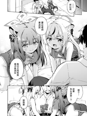 [たこ焼き畑 (たこやきよし)] 先生、どちらのレディーがお好みですか？ (ブルーアーカイブ)｜老师、在这里有两位淑女哦 谁更合您心意呢？ [欶澜汉化组] [DL版]_06_xijo