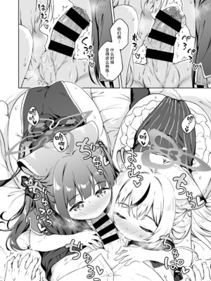 [たこ焼き畑 (たこやきよし)] 先生、どちらのレディーがお好みですか？ (ブルーアーカイブ)｜老师、在这里有两位淑女哦 谁更合您心意呢？ [欶澜汉化组] [DL版]_08_jsdy