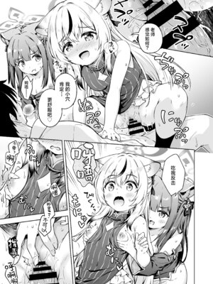 [たこ焼き畑 (たこやきよし)] 先生、どちらのレディーがお好みですか？ (ブルーアーカイブ)｜老师、在这里有两位淑女哦 谁更合您心意呢？ [欶澜汉化组] [DL版]_15_ypbo