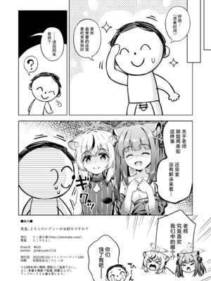 [たこ焼き畑 (たこやきよし)] 先生、どちらのレディーがお好みですか？ (ブルーアーカイブ)｜老师、在这里有两位淑女哦 谁更合您心意呢？ [欶澜汉化组] [DL版]_26_ktmk