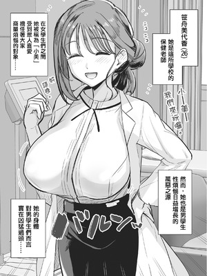 [ろいやるびっち (haruhisky)] みょーちゃん先生かくパコりき。 (みょーちゃん先生はかく語りき) [Origin個人測試漢化] [無修正] [DL版]_03_depf