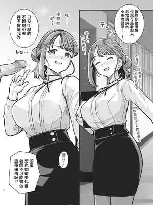 [ろいやるびっち (haruhisky)] みょーちゃん先生かくパコりき。 (みょーちゃん先生はかく語りき) [Origin個人測試漢化] [無修正] [DL版]_08_mhja