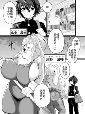 [ジャガイモ畑 (T.K)] メスケモお姉さん家に居候？ ～発情お姉さん達にご用心!？～｜与兽人姐姐的同居生活？ ～要当心姐姐的发情期!？～ [zc2333] [DL版]_02_shgu