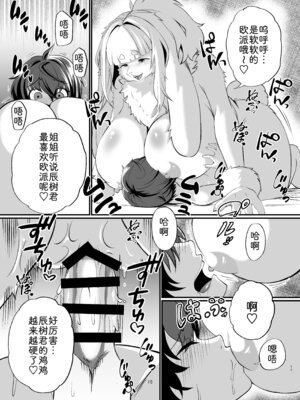 [ジャガイモ畑 (T.K)] メスケモお姉さん家に居候？ ～発情お姉さん達にご用心!？～｜与兽人姐姐的同居生活？ ～要当心姐姐的发情期!？～ [zc2333] [DL版]_14_qtki