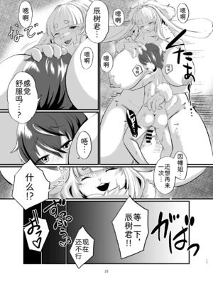 [ジャガイモ畑 (T.K)] メスケモお姉さん家に居候？ ～発情お姉さん達にご用心!？～｜与兽人姐姐的同居生活？ ～要当心姐姐的发情期!？～ [zc2333] [DL版]_22_qgjj