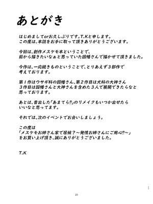 [ジャガイモ畑 (T.K)] メスケモお姉さん家に居候？ ～発情お姉さん達にご用心!？～｜与兽人姐姐的同居生活？ ～要当心姐姐的发情期!？～ [zc2333] [DL版]_24_vtom