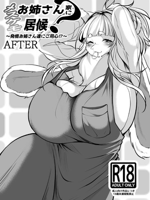 [ジャガイモ畑 (T.K)] メスケモお姉さん家に居候？ ～発情お姉さん達にご用心!？～｜与兽人姐姐的同居生活？ ～要当心姐姐的发情期!？～ [zc2333] [DL版]_27_pbup