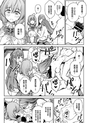 [パンダエキス] 種付け自由学園5 [中国翻訳]_06_xynw